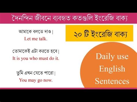 Daily Use English Sentences With Bengali Meaning English Speaking