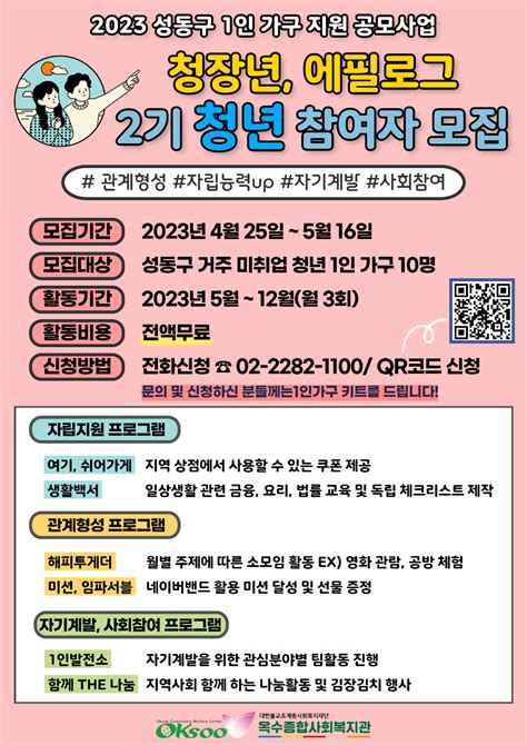 1인가구 사회적 관계망 형성 사업 ＂청장년에필로그 서울특별시 성동구 마장동 비즈프로필