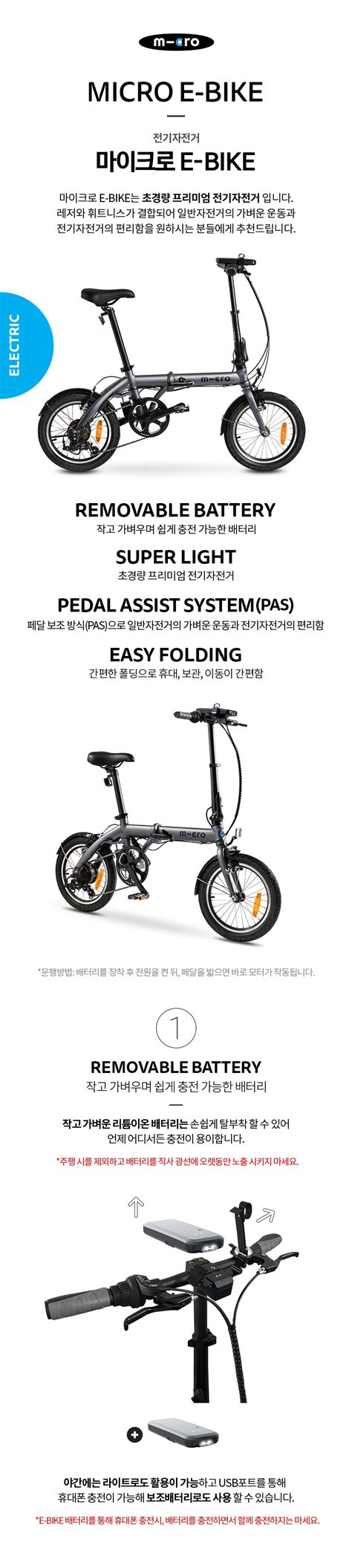 마이크로킥보드마이크로 이바이크micro E Bike배터리 Kidikidi