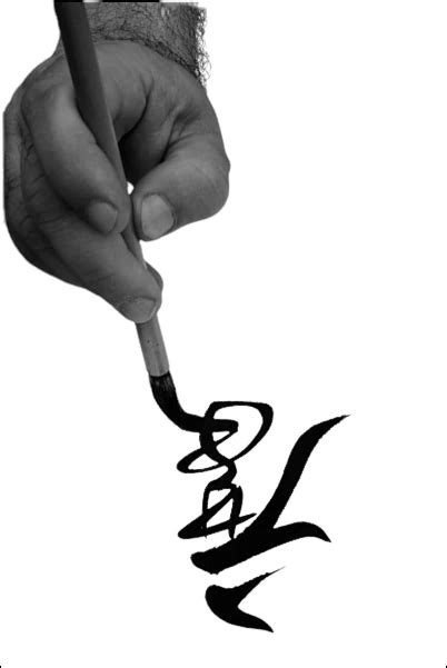 Calligraphie Zen Ateliers De Calligraphie Chinoise