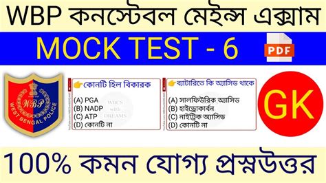 Wbp Constable Main Gk Mock Test Wbp Constable Main Exam Set