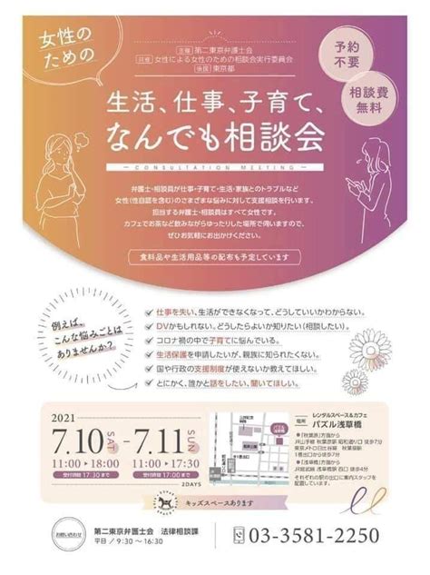 「女性による女性のための相談会」に参加してきました（前編） 東京都議会議員 あべ祐美子ブログ「ママの心と、記者の目で。」powered