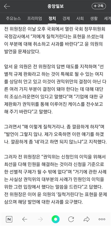 웹진 인벤 與 질척거린다 발언에전현희 굉장한 성적 수치심 느낀다 오픈이슈갤러리