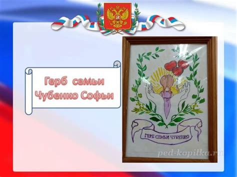 Проект "Герб моей семьи" в подготовительной группе детского сада ...