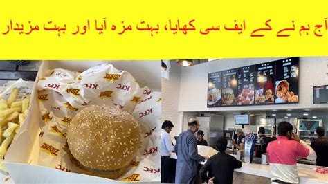 Aj Humne KFC Khaya Bohot Mazedar Bohot Maza Aya YouTube