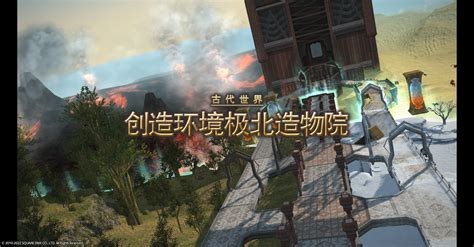 Ff14 6 0主线剧情梳理（day8） 哔哩哔哩