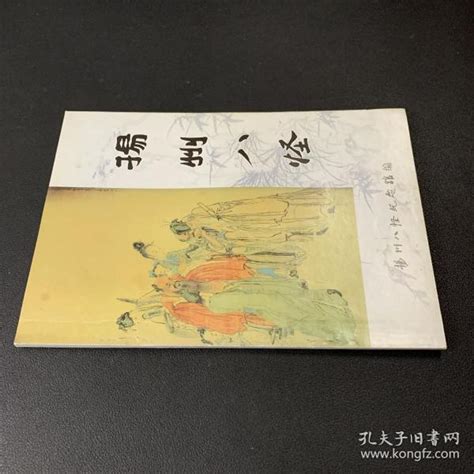 扬州八怪不详孔夫子旧书网