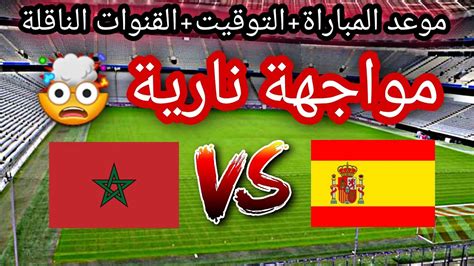 موعد وتوقيت مباراة المغرب ضد اسبانيا في ثمن نهائي كأس العالم 2022 و