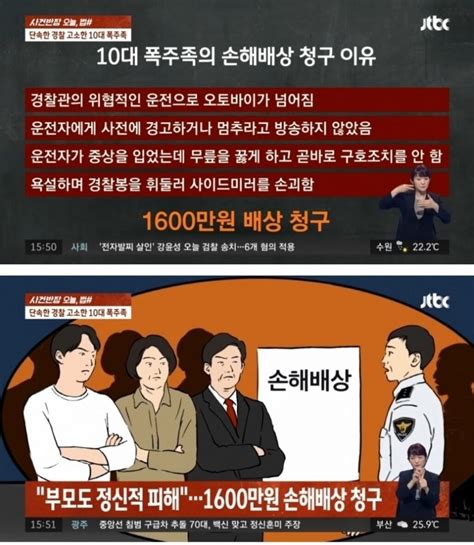 블라인드 블라블라 10대 폭주족이 경찰에게 손배 청구