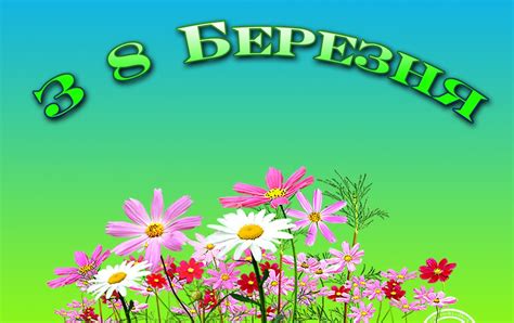 Привітання: Привітання на 8 березня для подруги