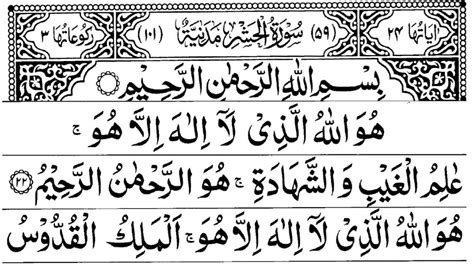 Surah Al Hashr Last 3 Verses Panipatti Voice Surah Hashr Ayat 22