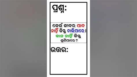 Odia Dhaga Dhamali Ias Questions Clever Q And Ans Odia Dhaga Katha