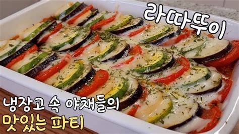 💯점 만점에 ⭐️101점⭐️ 맛있는 야채구이‼️ 영화 속 그 요리 🏃‍♀️건강하고 맛있는 요리 식사나 간식으로 Ok