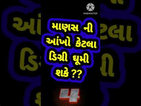 GUJARATI GENERAL KNOWLEDGE GUJARATI GK INTERESTING GK MAJEDAR