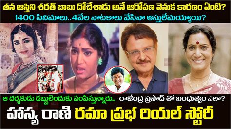 రమా ప్రభ బయోగ్రఫీ Actress Rama Prabha Biography And Real Life Story