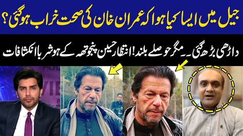 Imran Khans Condition Got Bad In Jail Pti Lawyer Intizar Hussain