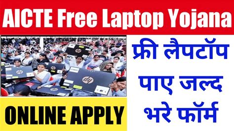 Aicte Free Laptop Yojana 2024 Apply Online Eligibility Benefits