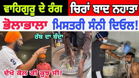 Manukhta di sewa ਅਜ ਚਰ ਬਅਦ ਨਹਤ ਮਪਆ ਦ ਭਲਭਲ ਸਨ ਦਓਲ new