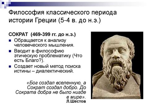 Античная философия: становление западного типа мировоззрения ...