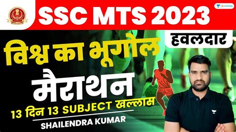 World Geography Marathon SSC MTS Havaldar 2023 Shailendra Kumar