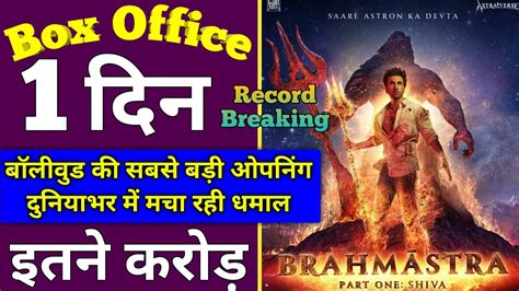 Brahmastra Box Office Collection Brahmastra First Day Box Office