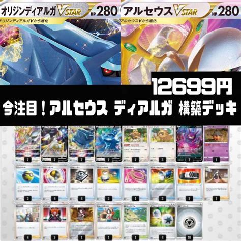 アルセウスvstar ディアルガvstar 構築済みデッキ ポケカ Blogknakjp