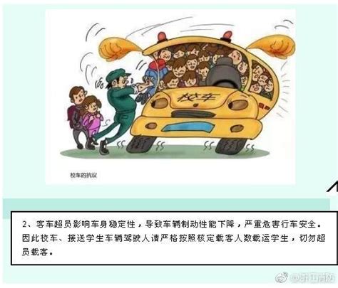 校車安全知多少？這些知識家長們要教給自家孩子 每日頭條