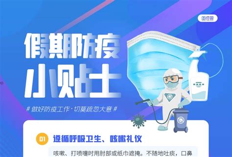 防疫海报在线编辑 简约大气假期防疫小贴士海报 图司机