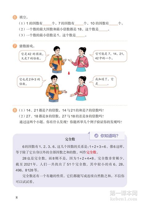 五年级数学下册 人教版 电子课本 13 第一课本网