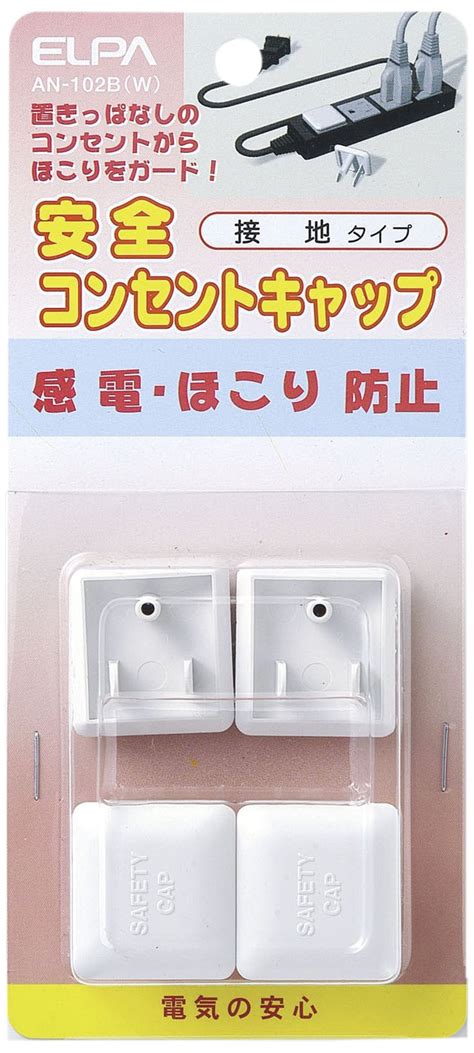 在庫一掃売り切りセール 朝日電器 安全プラグカバー接地2Pタイプ2個入 AN 203B W kids nurie