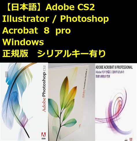 Yahooオークション 【日本語】adobe Cs2 Illustrator Photoshop