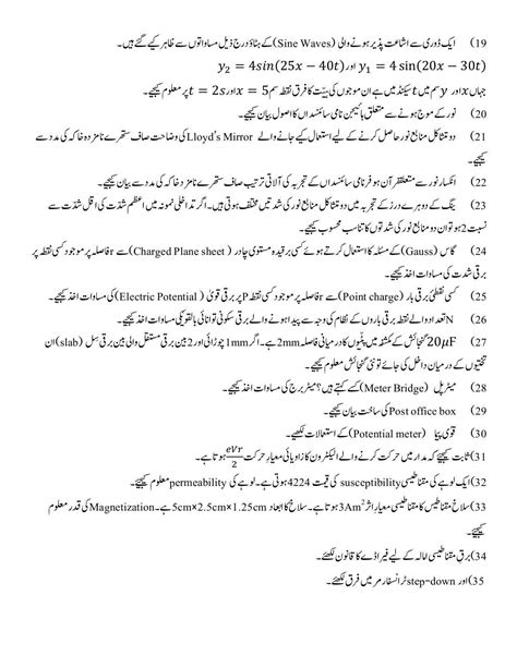 Maharashtra Board Class 12 Physics Sample Paper Urdu Medium Indcareer Docs