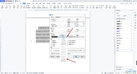 Wps Word中怎么在文字下添加波浪线？ Wps Word文档文字下添加波浪线的方法 极光下载站