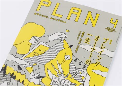 Plan美容の経営プラン2021年4月号 氏デザイン