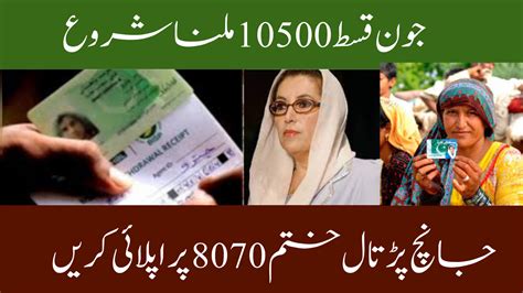 Good News Benazir Income Support Programme BISP Second Phase Update