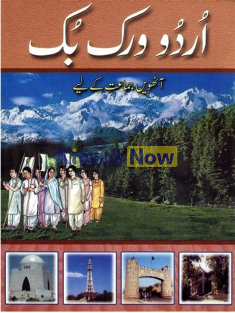 Urdu Work Book For Class 8 Kitaabnow