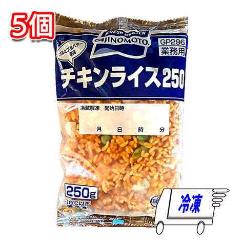 【楽天市場】味の素 チキンライス 冷凍 250g×5個セット 業務用 電子レンジ Ajinomoto：tamonストア食品館