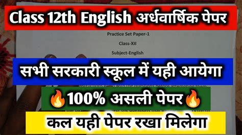 Class 12th English Half Yearly Paper 2023 Mp Board Class 12th English