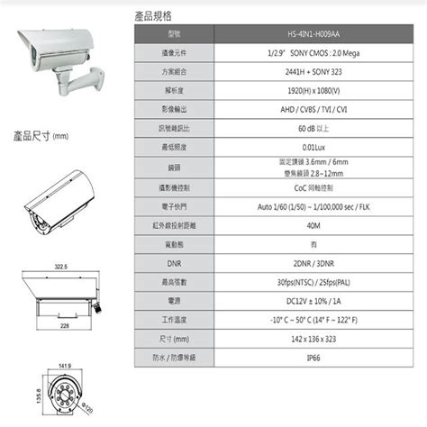 昌運監視器 昇銳 Hs 4in1 H009aa 200萬 多合一 定焦 紅外線防護罩攝影機 紅外線40m 以新款出貨 Pchome 24h購物