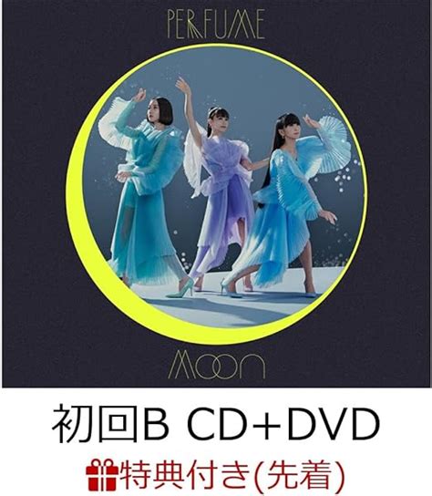 Amazon co jp 外付け特典あり Moon 初回限定盤B CD DVD A4クリアファイル Rver 付 ミュージック