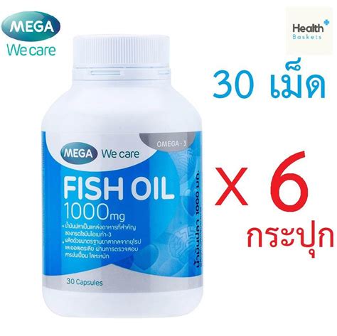 Mega We Care Fish Oil 1000mg 30เมด 6ขวด รวม6ขวด 180เมด ครงโหล