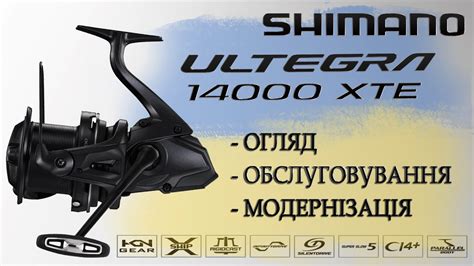 Котушка Shimano Ultegra 14000 XTE / Огляд та обслуговування коропової ...