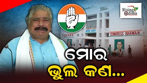 Sura Routray Expelled News Congress Leader Suresh Routray Expelled