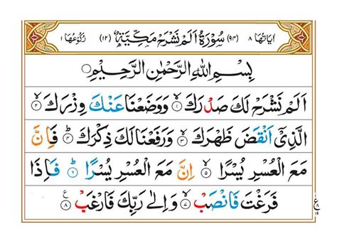 Surah Alam Nashrah Surah Alam Nashrah Is The 94th Surah Of Flickr