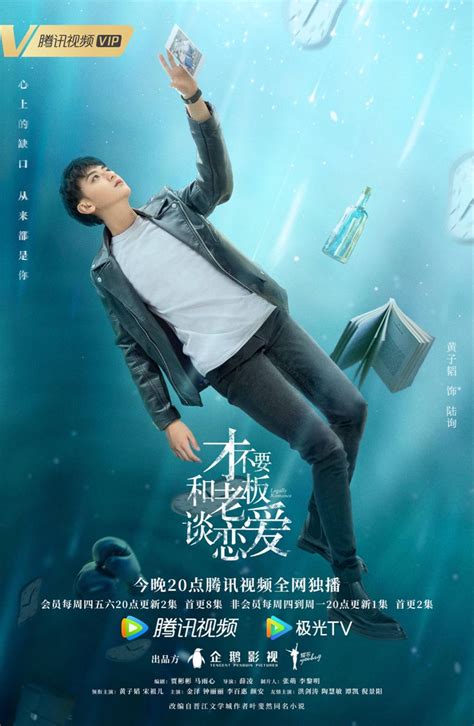 Legally Romance 才不要和老板谈恋爱 2022 Huang Zi Tao Modern Chinese Chinese