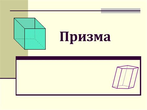 Призма - online presentation