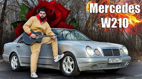 Mercedes w210. Роскошь и Комфорт за 300к - YouTube