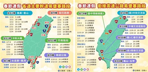 2024春節過年交通管制懶人包：高速公路高乘載、國道省道易壅塞路段、替代道路、即時路況查詢 匝道封閉 209272 Cool3c