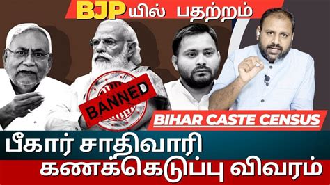 Bihar Caste Survey Data Out I Why Has The Bjp Been Shying Away From An