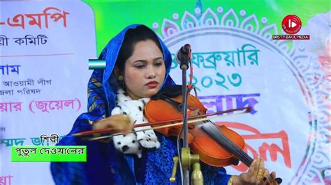 বন্দনা গান নতুন ।শিল্পী পুতুল দেওয়ানের Putul Dewan 2023 Youtube